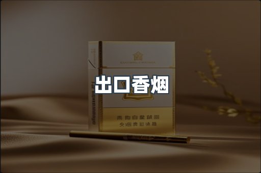 日本香烟系列