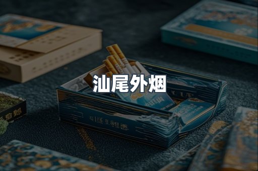 越南香烟系列